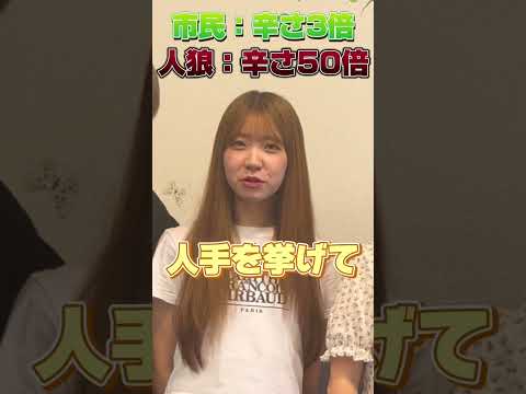 【食べ物人狼】50倍はエグいってwwww#shorts #ゆずまひ