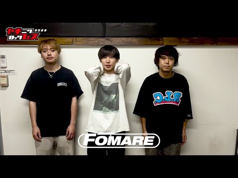 焼來肉ロックフェス2023 FOMARE コメント動画【ヤキフェス2023】