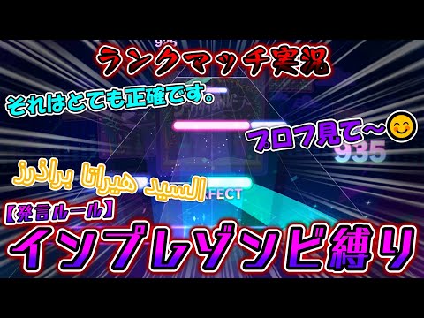 【プロセカ】インプレゾンビっぽいことしか言えないランクマ実況やったら意味不明すぎたwww ※謎動画