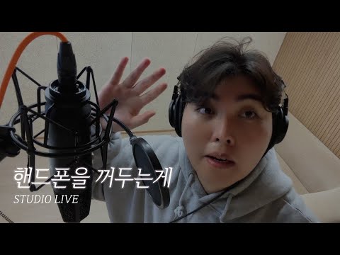 한동근 (Han Dong Geun) '핸드폰을 꺼두는게 (지브리 버전)' STUDIO LIVE