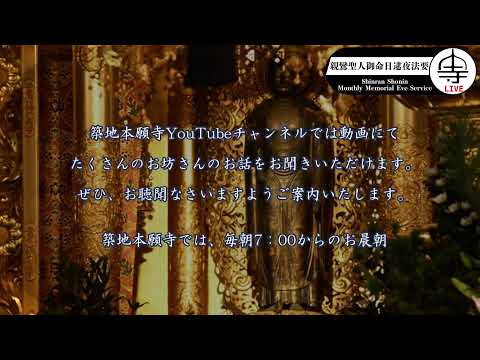 宗祖聖人御命日逮夜法要【12月15日14時～】