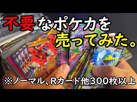 【VLOG】不要なポケカを大量に売ってきました！