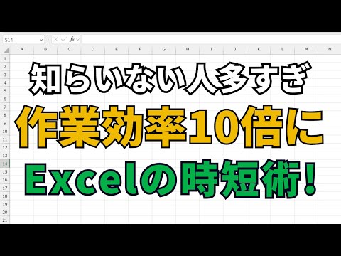 【Excel】上級者が使う時短ショートカット15選！