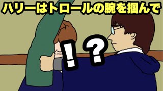 幼馴染がハリーポッター翻訳したら俺の推しがトロールに変わった話聞いてく？