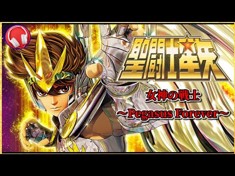 【聖闘士星矢/冥王ハーデス編】女神の戦士 〜Pegasus Forever〜 / Marina del ray (歌詞付き)