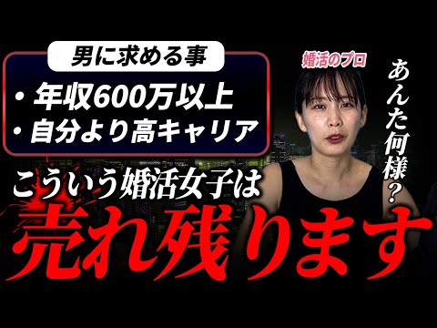 【閲覧注意】婚活女子の譲れない条件がやばすぎた。