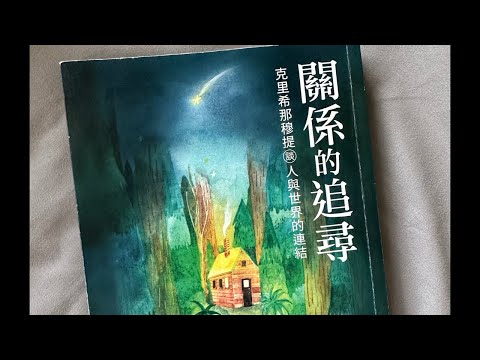 關係的追尋-聽書直播