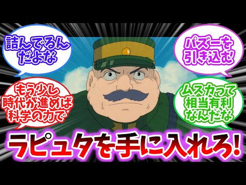 【2chスレ】軍がラピュタを手中に納める方法を考えるスレ【ジブリ】