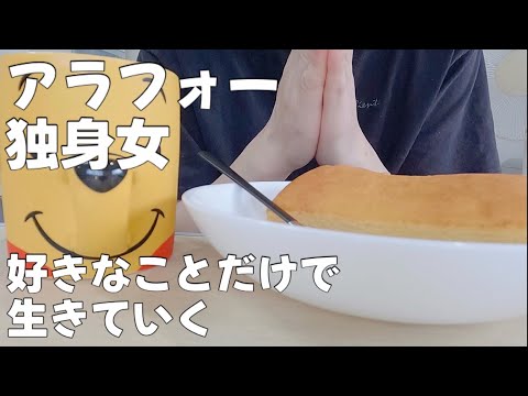 【独り】好きなことだけで生活することが幸せの秘訣