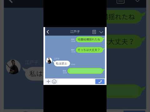 【LINE】私は武士←は？【アフレコ】