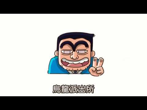 《人2 x People2》PPAP，你今天也PPAP了嗎?｜惡搞小動畫