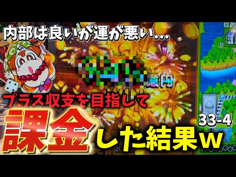 内部は良いが引きが悪い…そうだ、課金して増やせば良くね!?w運が悪い人の結果がこちらですwww[メダルゲーム][桃鉄]