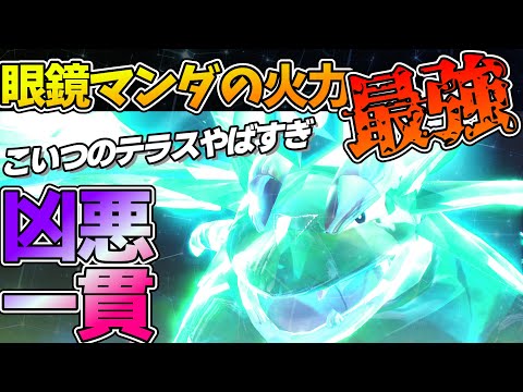 〇〇テラス『眼鏡ボーマンダ』のココが強い！サザンの劣化じゃねえ！！！【ポケモンSV】