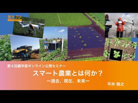 What is smart agriculture? -Past, present, future-