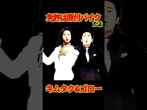 SMAP "キムタク&ゴローの武勇伝" ハイステ元ネタ!? リメイク