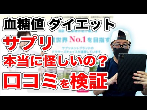 【血糖値  ダイエット】にも効くサプリが効果あったので口コミを見てリピート買いしてみた【糖尿病 改善】ダイエット サプリとしても オススメです