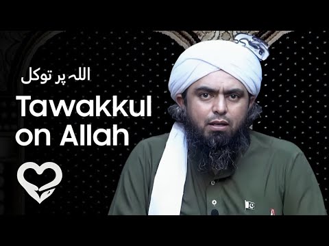 Tawakkul On Allah - اللہ پر توکل | Engineer Muhammad Ali Mirza