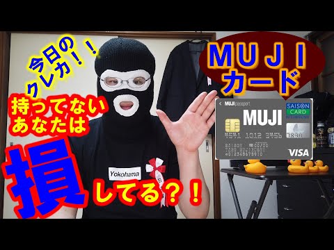 今日のクレカ！！ その２「ＭＵＪＩカード」