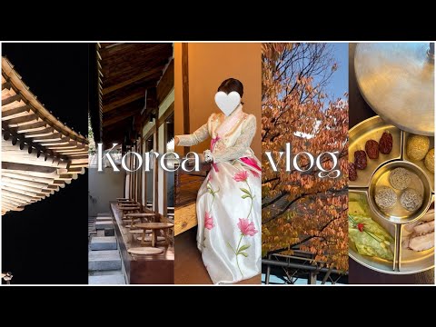 【韓国旅行vlog】2泊3日韓国旅行🇰🇷一生に一度は行きたい素敵すぎた安東🍂