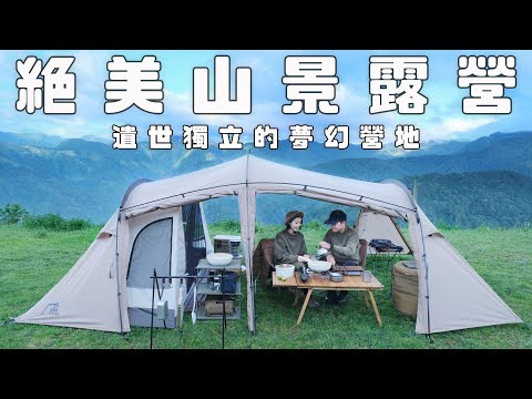 EPIC Campsite in Taiwan--with Serene Mountain Views｜Beautiful and Isolated