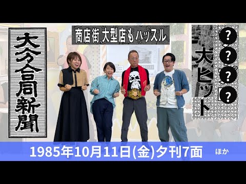 あのころに卍固め　2024年10月11日放送