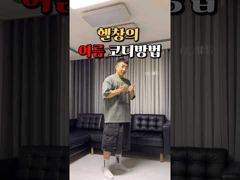 헬창의 여름 코디방법 (170cm 75kg)