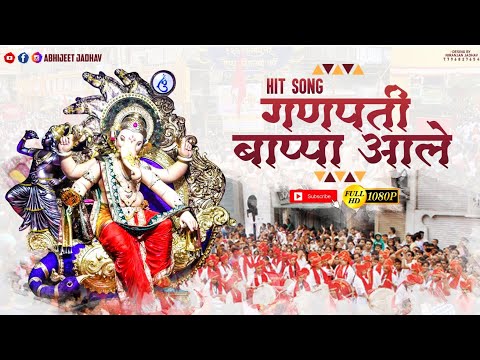 Ganpati Bappa Morya Song 2021 | Ganpati Bappa ale | Abhijeet Jadhav | Chintamani | Rajan Sarvade