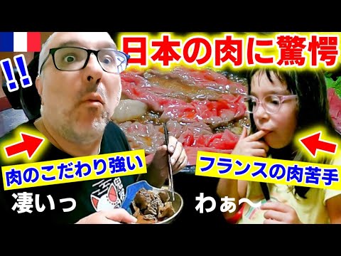 日本人でさへ唸る和牛を肉大好きなフランス人が初めて食べたら...日本の肉のレベルの高さに衝撃過ぎて日本に敗北しましたｗ【海外の反応】【初めての日本食】