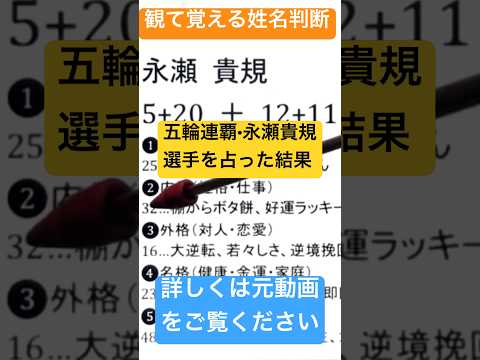 【金メダル連覇】永瀬貴規選手の占い結果