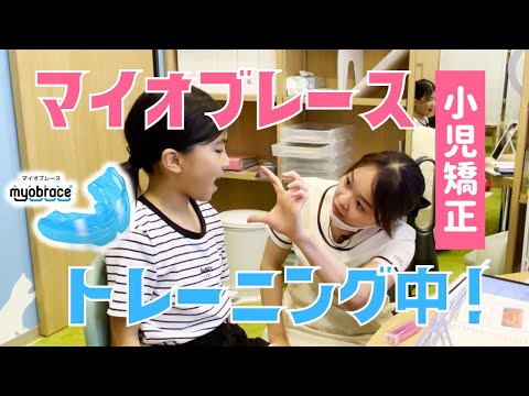 こどもの歯並びを綺麗に🌷小児矯正【マイオブレース】トレーニングの様子をお届けします🦒