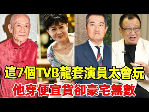 These 7 TVB dragon actors are too good to play! Some people wear cheap goods but have countless lux