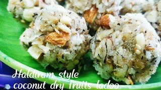 Haldiram style coconut dry fruits laddu recipe | हलदीराम'स ड्राई फ्रूट्स और नारियल के लड्डू | snacks