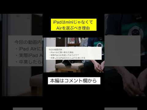 【iPad選び】iPad miniじゃなくてiPad Air5を選んだ理由