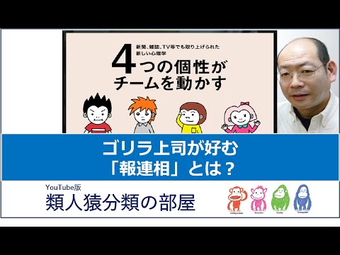 024ゴリラ上司が好む報連相