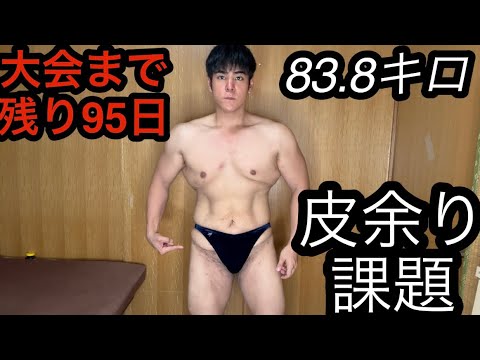 【83.8㎏】ピルパン着用時の皮余り