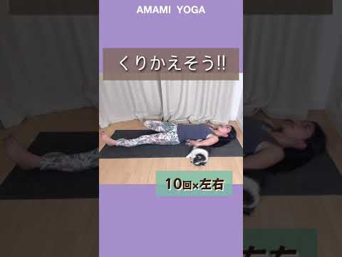 【反り腰は悪いことばかり!!】反り腰改善で立ち姿から美✨に！#amamiyoga #あまみヨガ　#ダイエット　#ヨガ　#ヨガ女子　#ヨガ美女 #反り腰　#むくみ