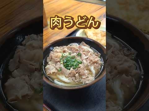 うどん市場めんくい 肉うどんとイモ天 #さぬきうどん #takamatsu