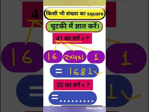 किसी भी संख्या का square कैसे निकाले।। #math #shorts #trendingshorts