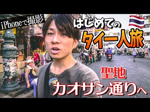 【タイ旅行】一人旅のリアルな１日。バンコク観光地巡りをしてたら、最後は暑さでこうなりました。【iPhone11pro VLOG】