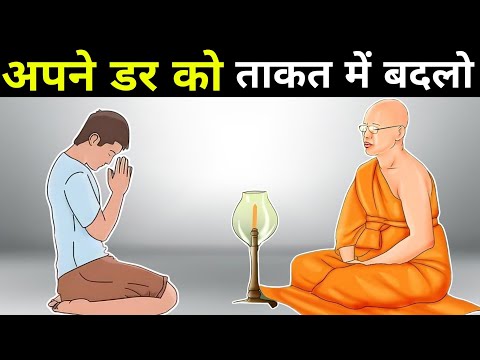 अपने डर को ताकत में बदलो| A Motivational Buddhist Story On Life, Fear, Relationship And Success