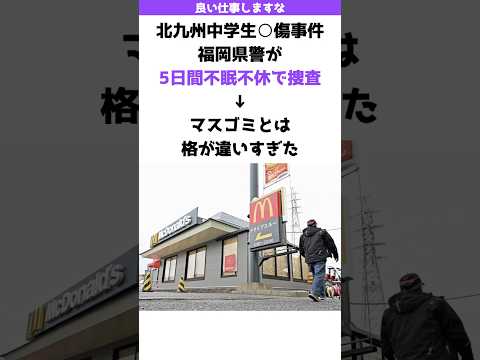 【賞賛】北九州中学生○傷事件発生から5日で犯人逮捕→福岡県警「不眠不休で捜査にあたった」