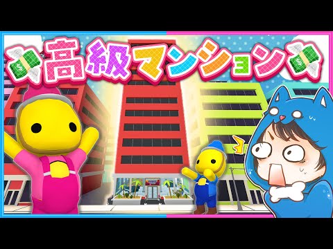 #22 過去最高金額⁉超高級タワーマンションに住む？💰【 Wobbly Life / ウォブリーライフ 】