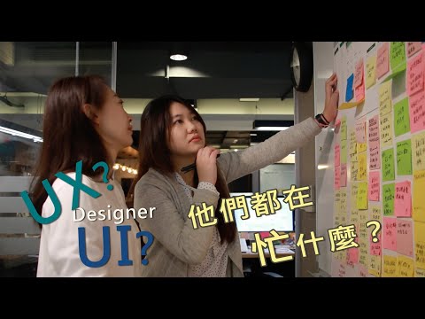 UX/UI Designer＿大予創意設計｜ 賈伯斯時間-職場達人的一天