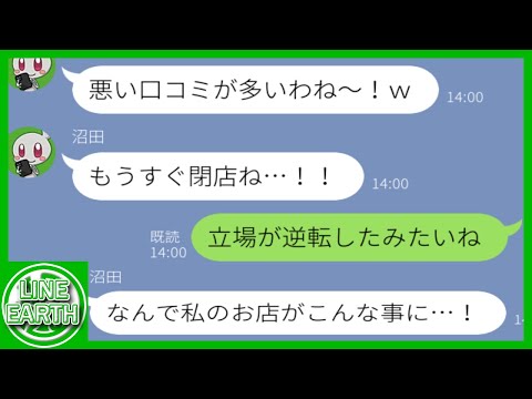 【LINE】ウチのカフェに星1の口コミを300件投稿して閉店させようとするDQNママ友→自分のお店の評価が星1ばかりに…ｗｗｗｗ