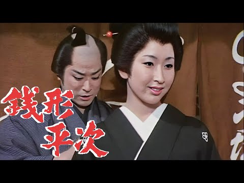 銭形平次01エピソード166~168 歴史犯罪映画 Full HD 2024