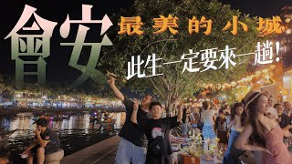 會安古城｜越南最美的小鎮｜峴港自由行｜越南旅遊｜此生必遊景點｜DWHAT