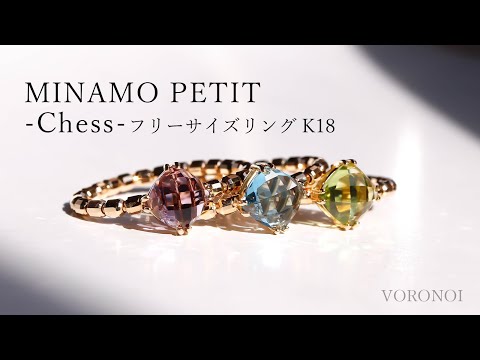 MINAMO PETIT-Chess-フリーサイズリング K18