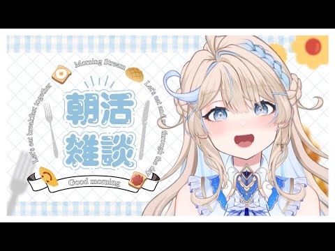 【朝活☀ 】20人におはよう言いたいよおお～‼【#short / #羽百合スイ  】#vtuber #freetalk