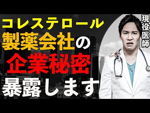 【必見!!】なかなか下がらないコレステロールの効果的な下げ方を解説します!!(中性脂肪,ドクターハッシー)