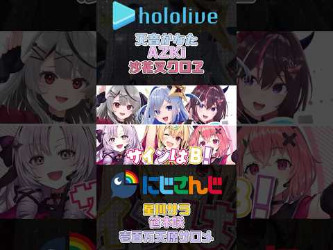 【合唱】サインはB #ホロライブ #にじさんじ #vtuber #Shorts